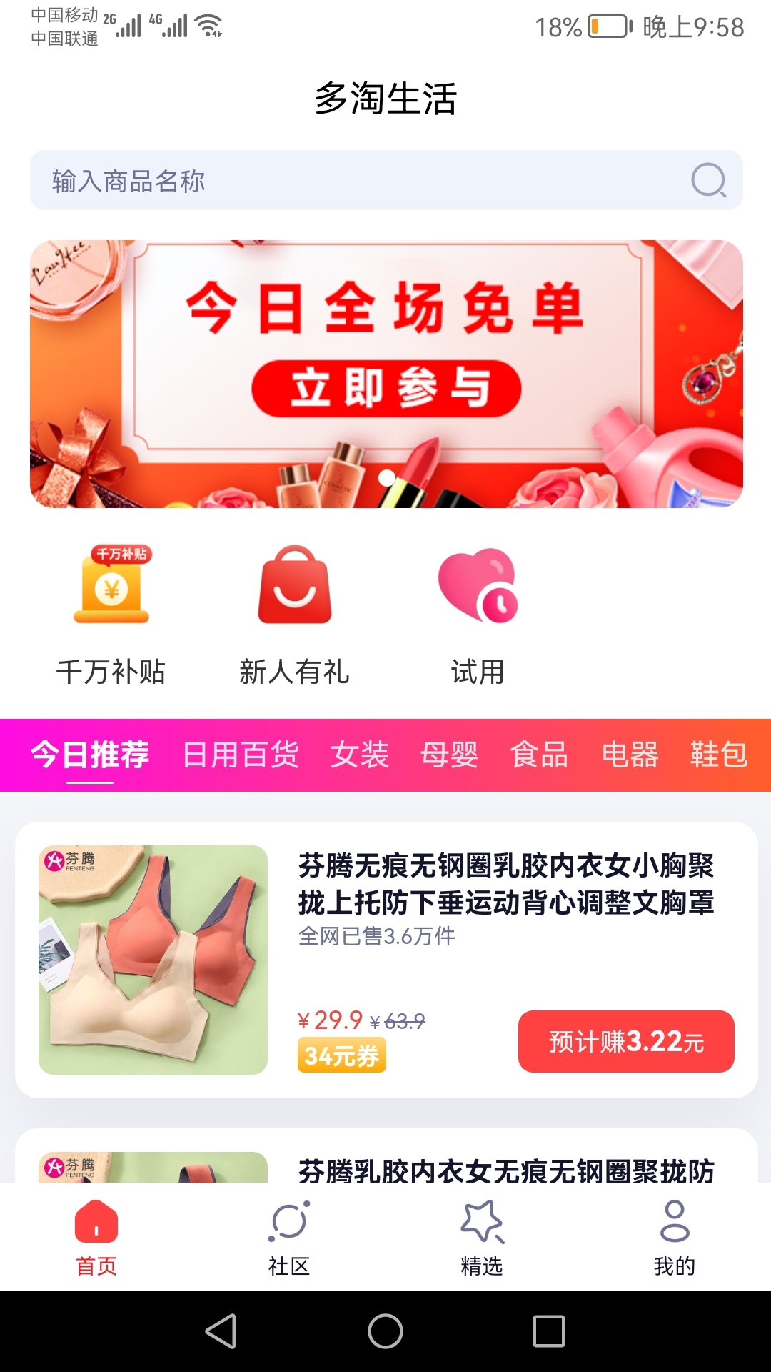 多淘生活截图1