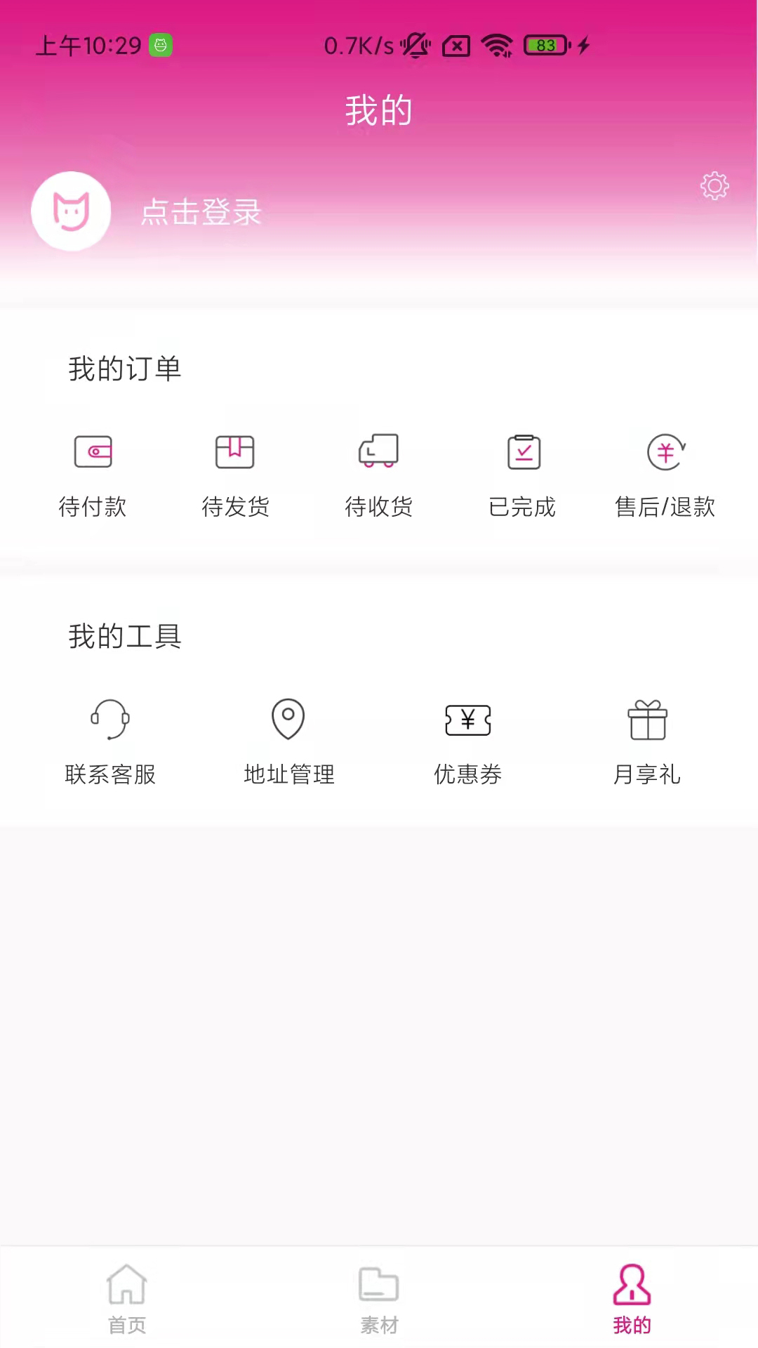 杰猫截图4