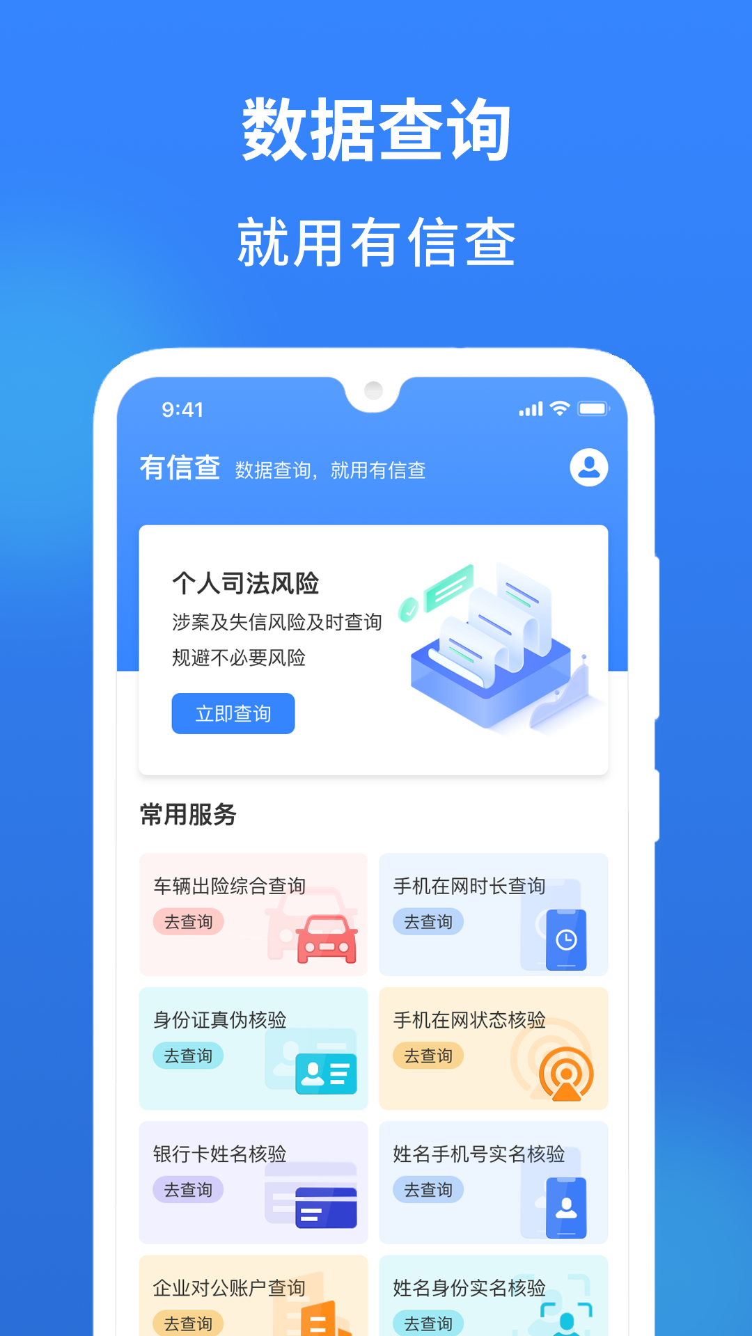 有信查截图1