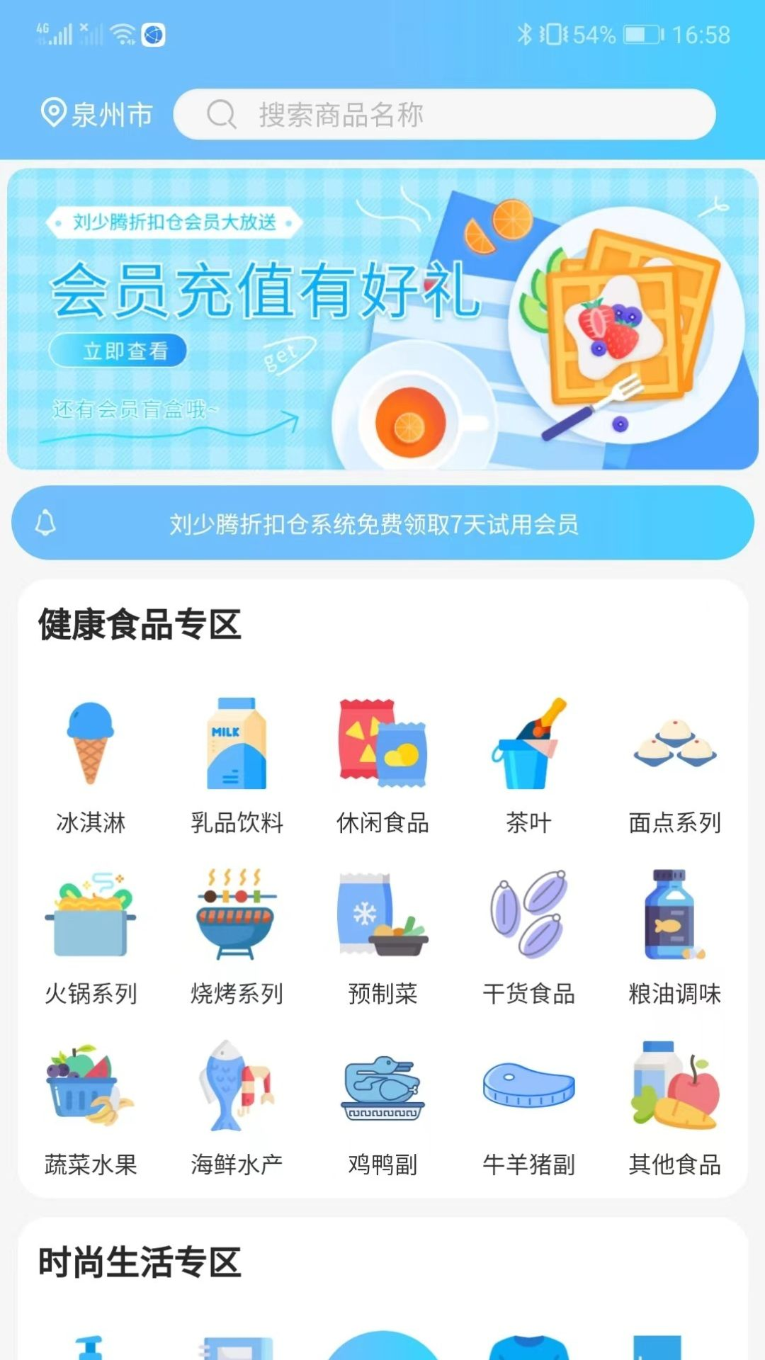 刘少腾折扣仓截图1