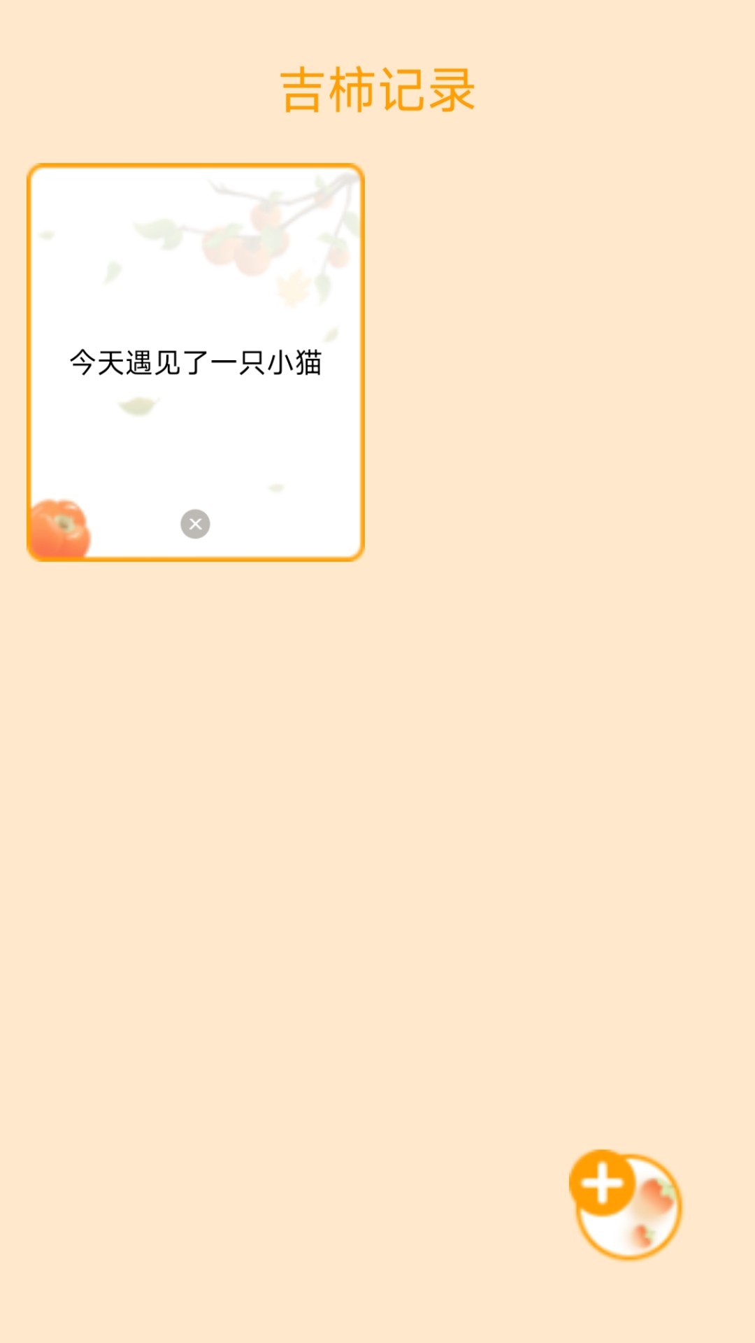 吉柿多多截图4