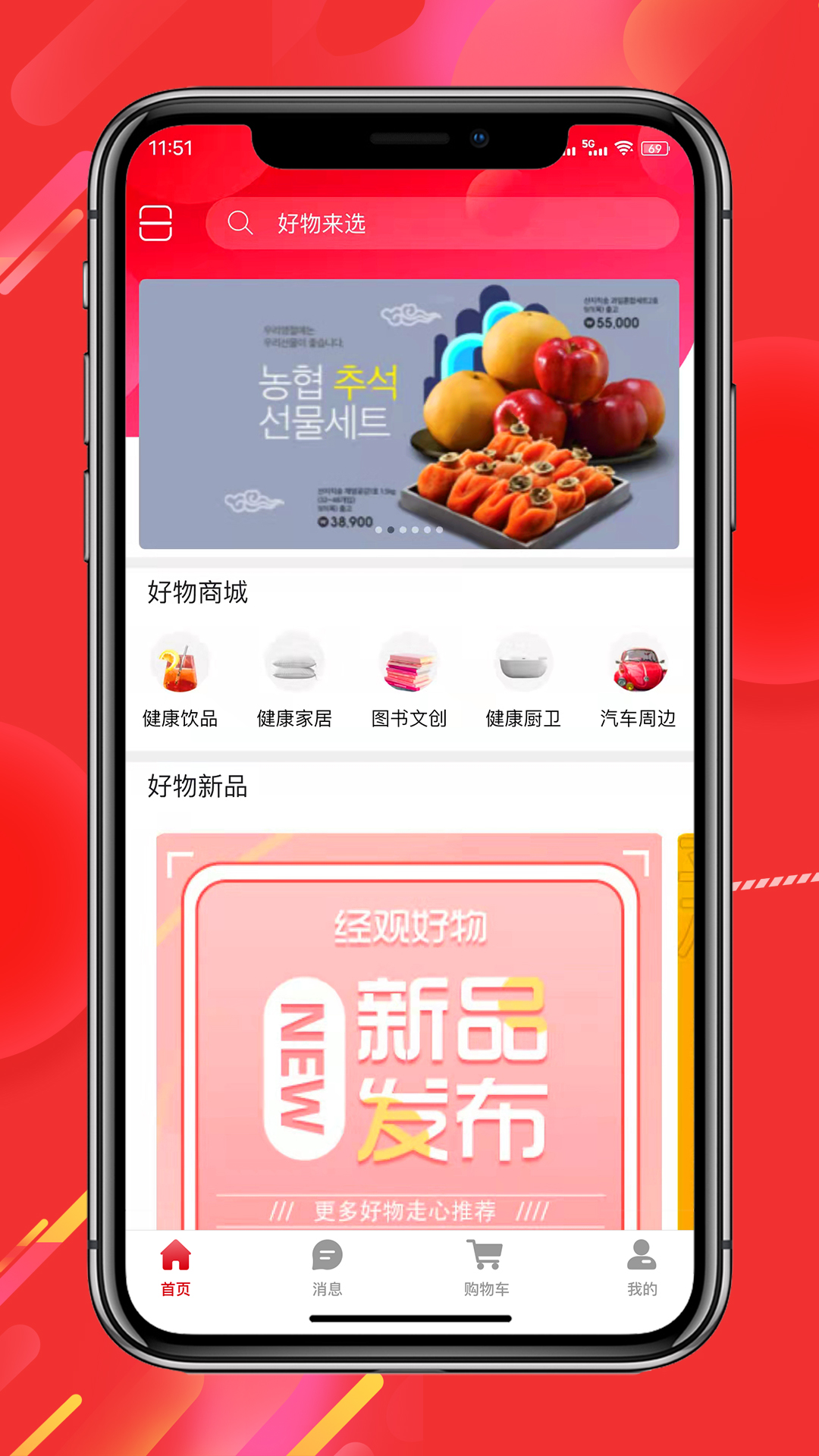 经观好物截图2