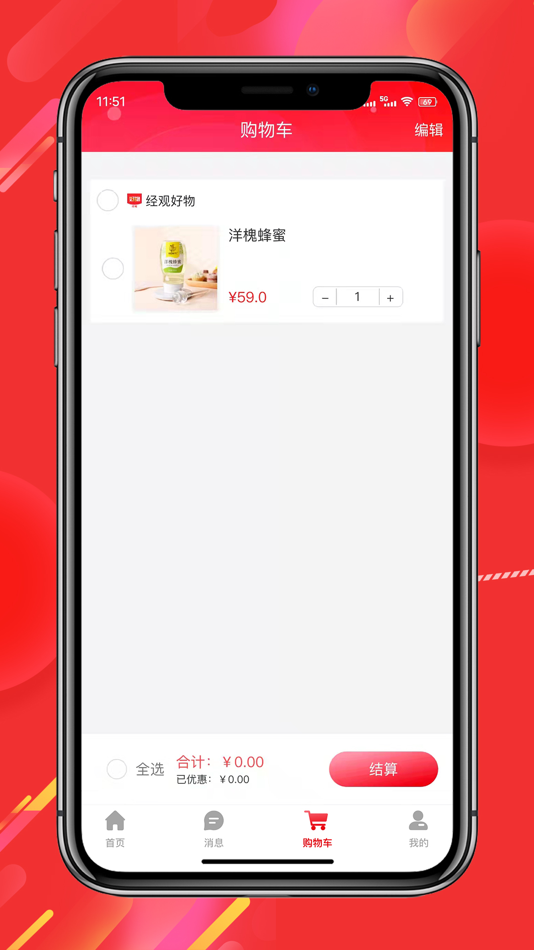 经观好物截图4
