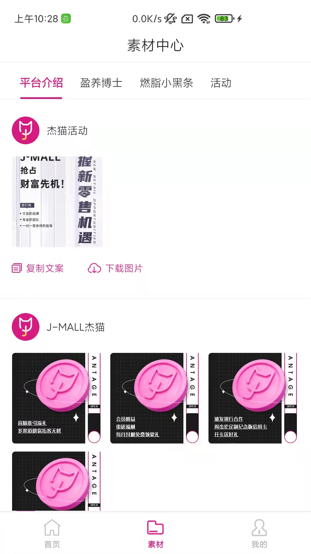 杰猫截图3
