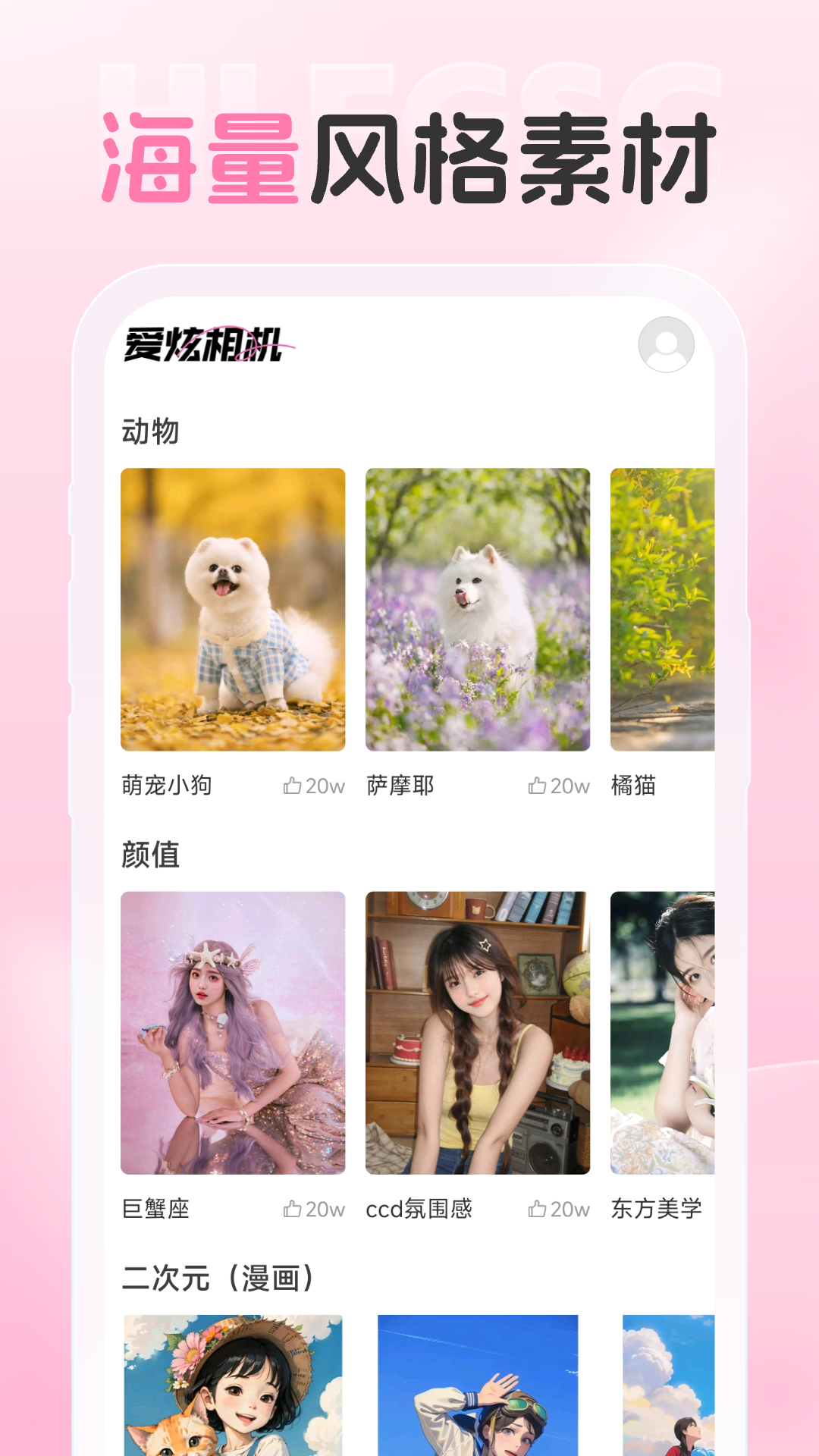 爱炫相机截图1