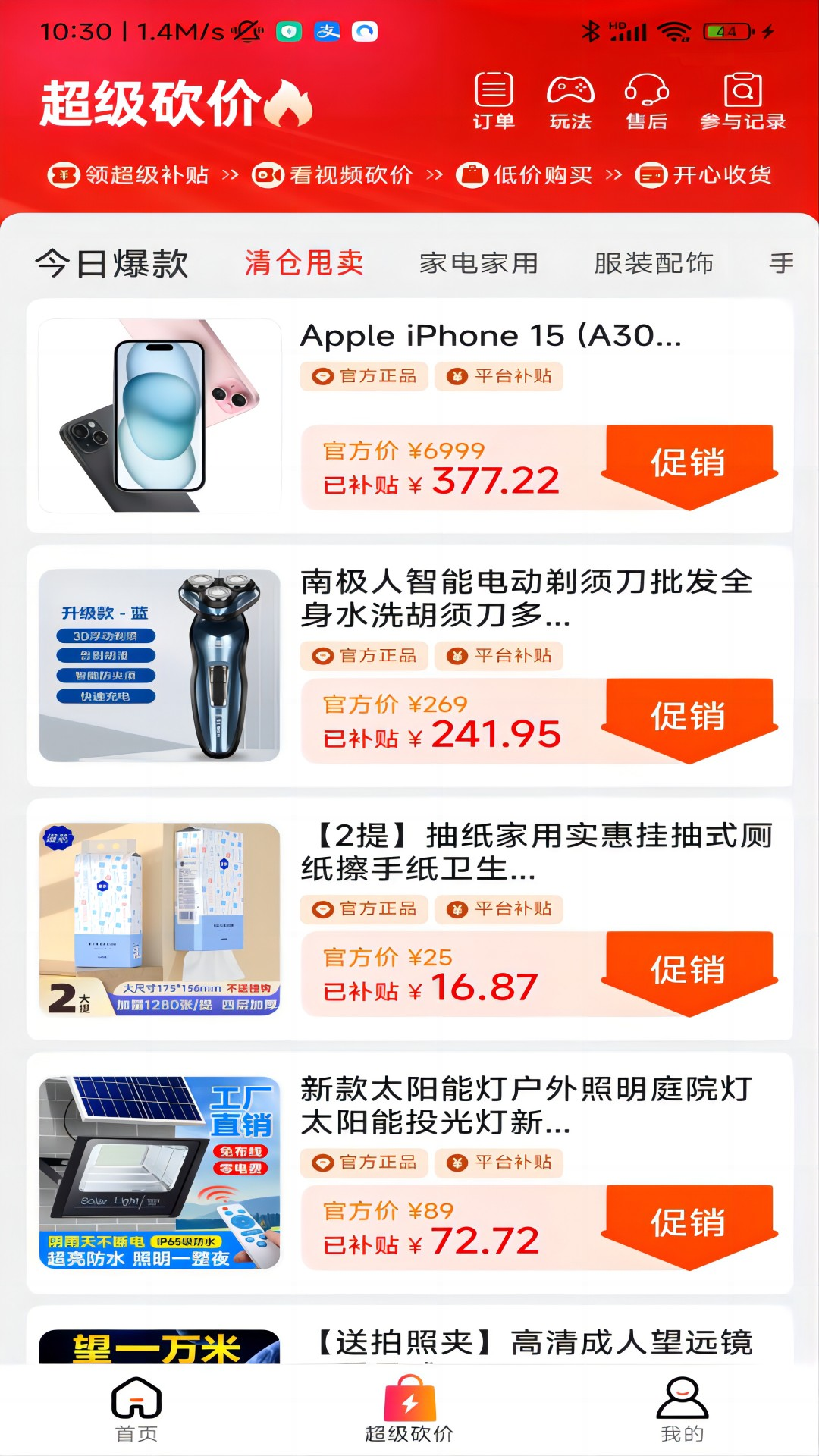 趣省喜报截图2