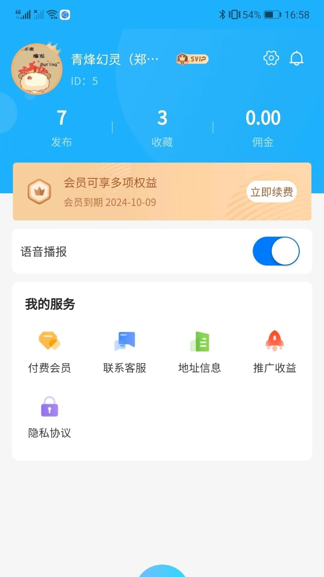 刘少腾折扣仓截图2