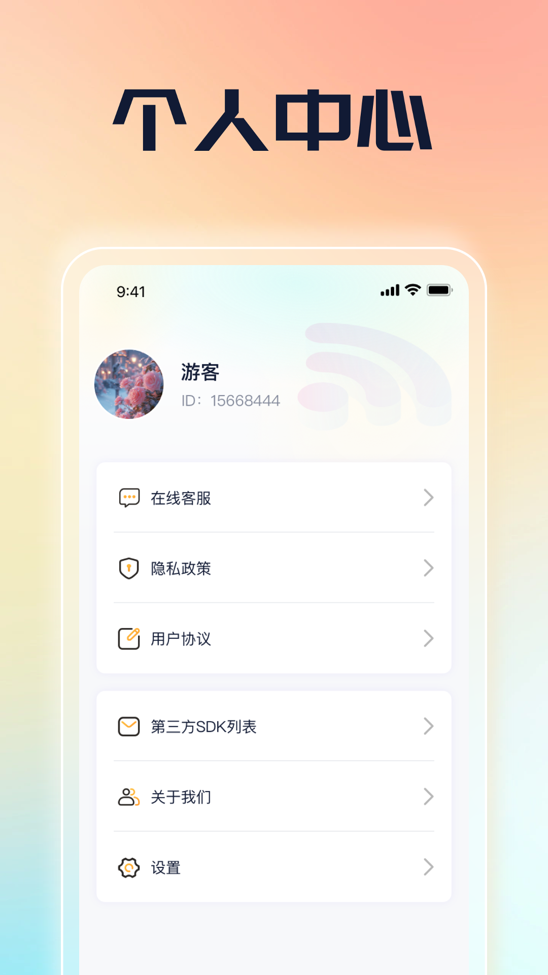 流量小天使截图4