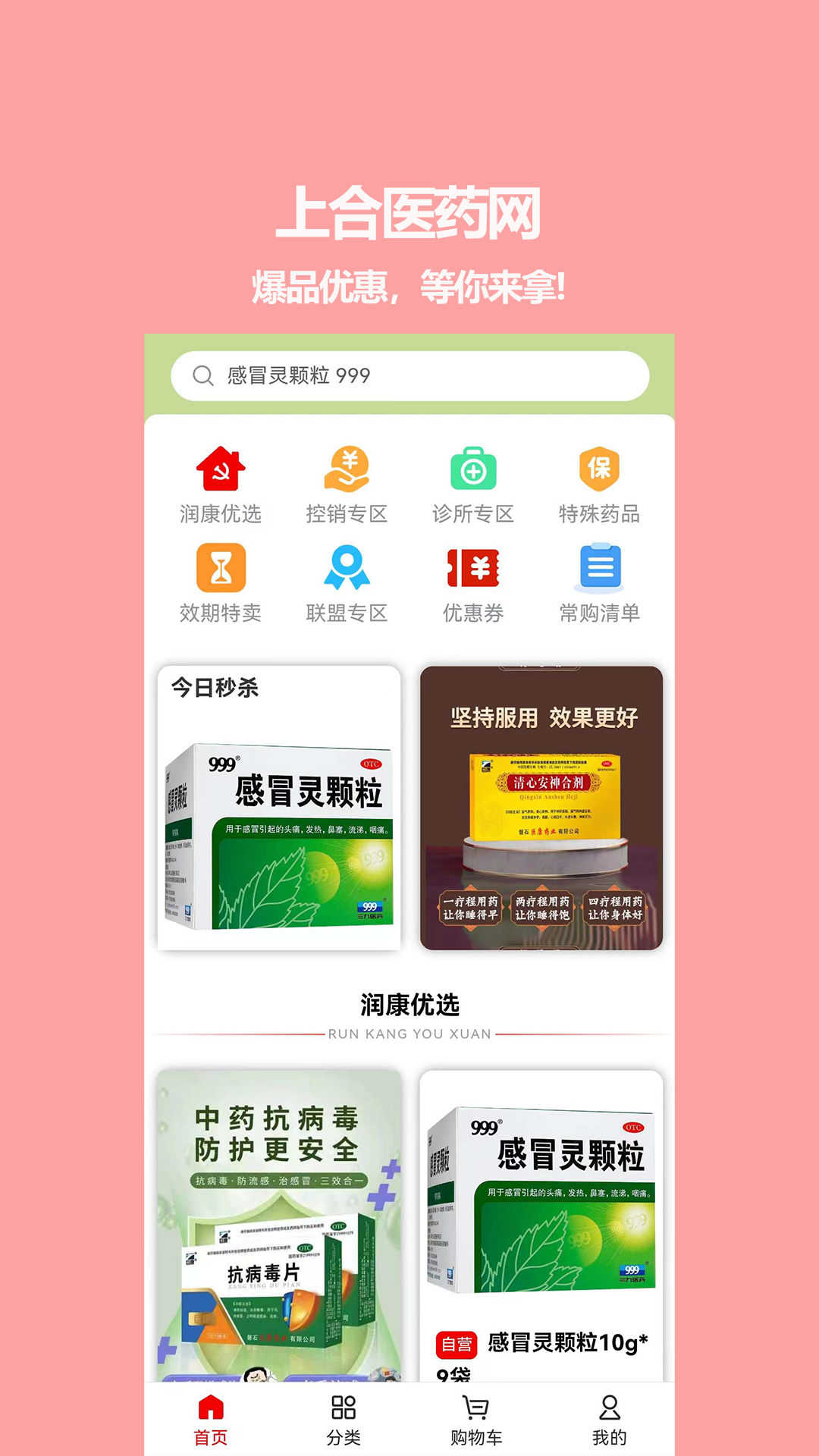 上合医药网