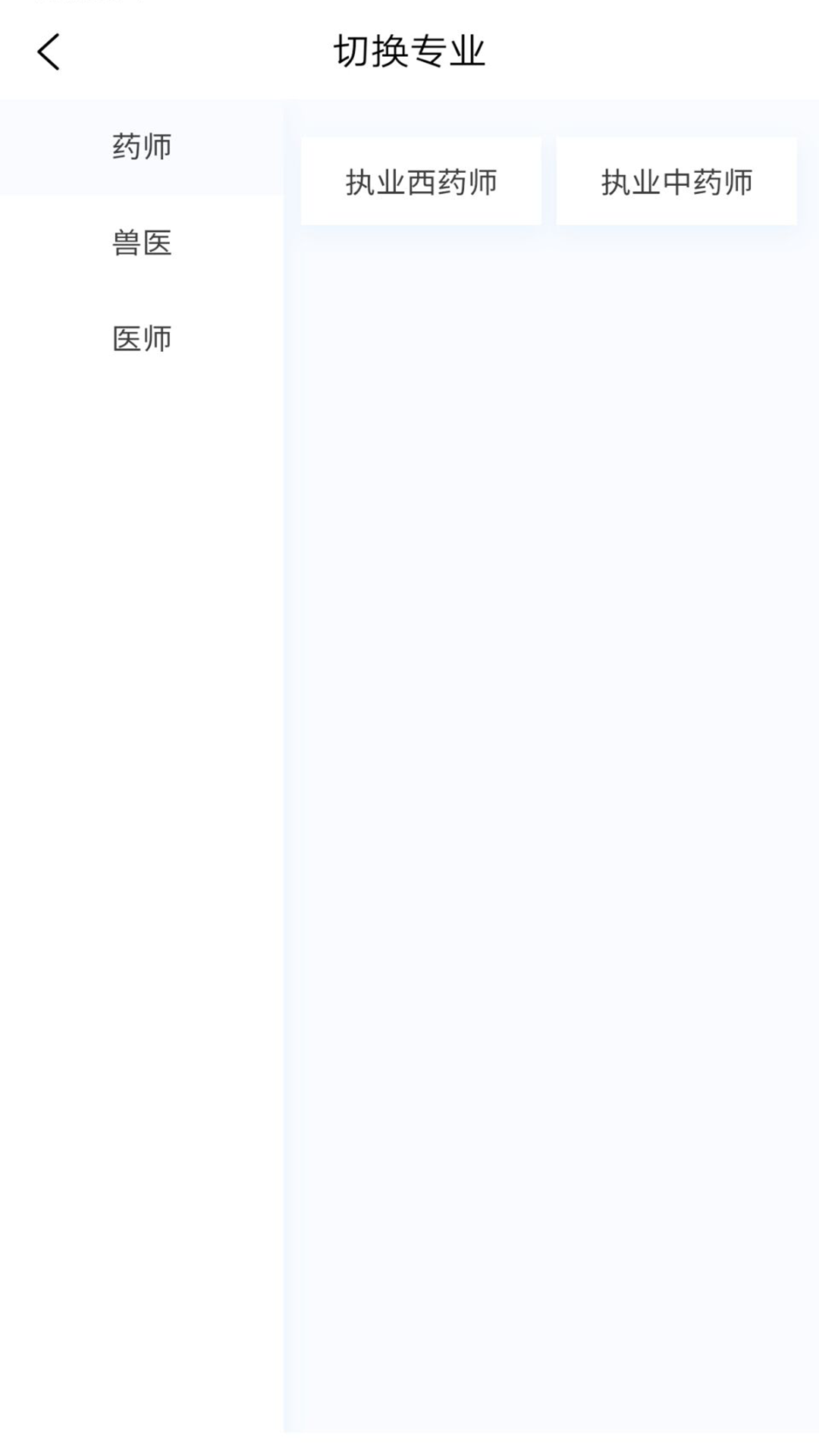 执业医药师新题库_截图1