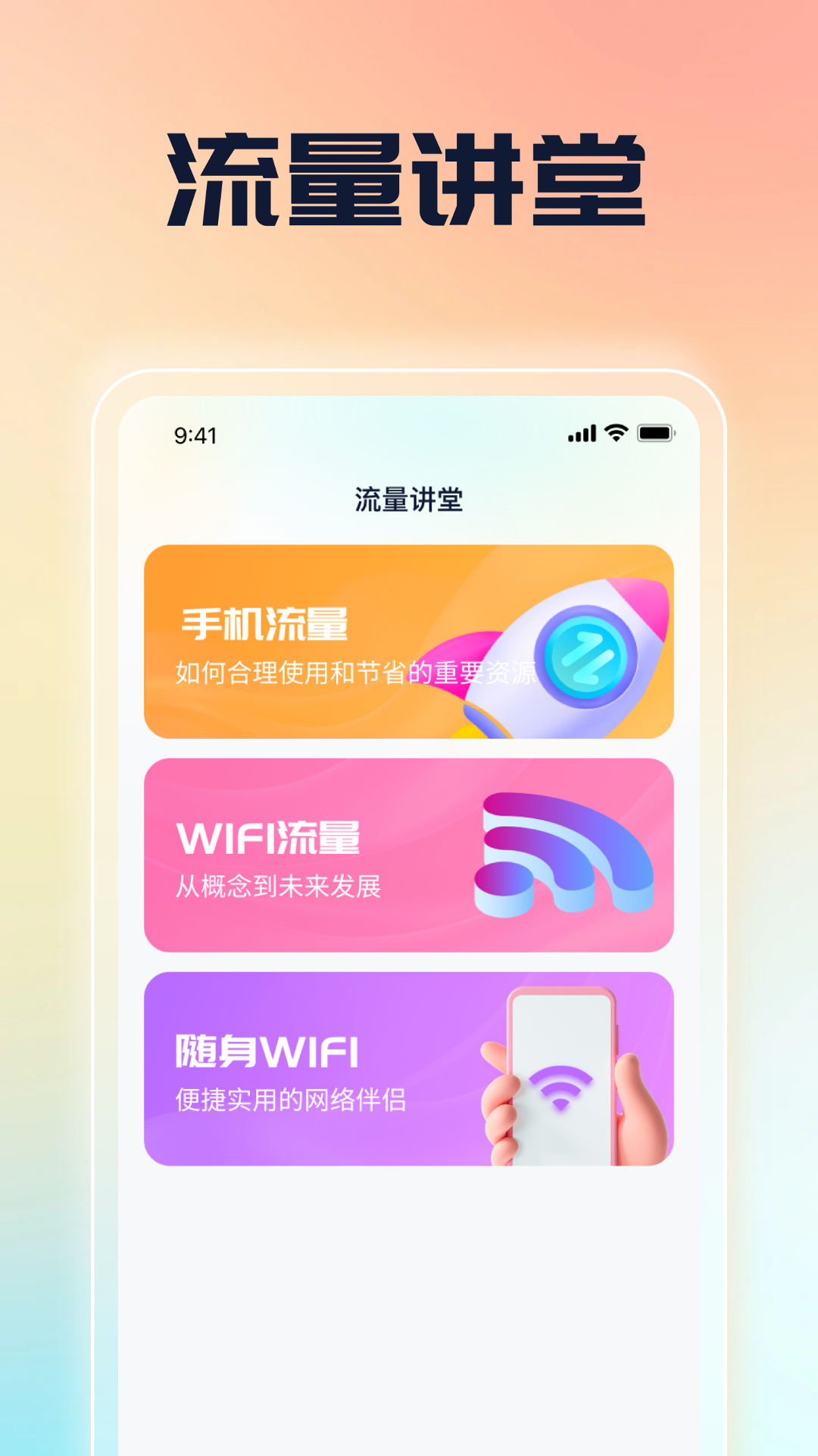 流量小天使截图3