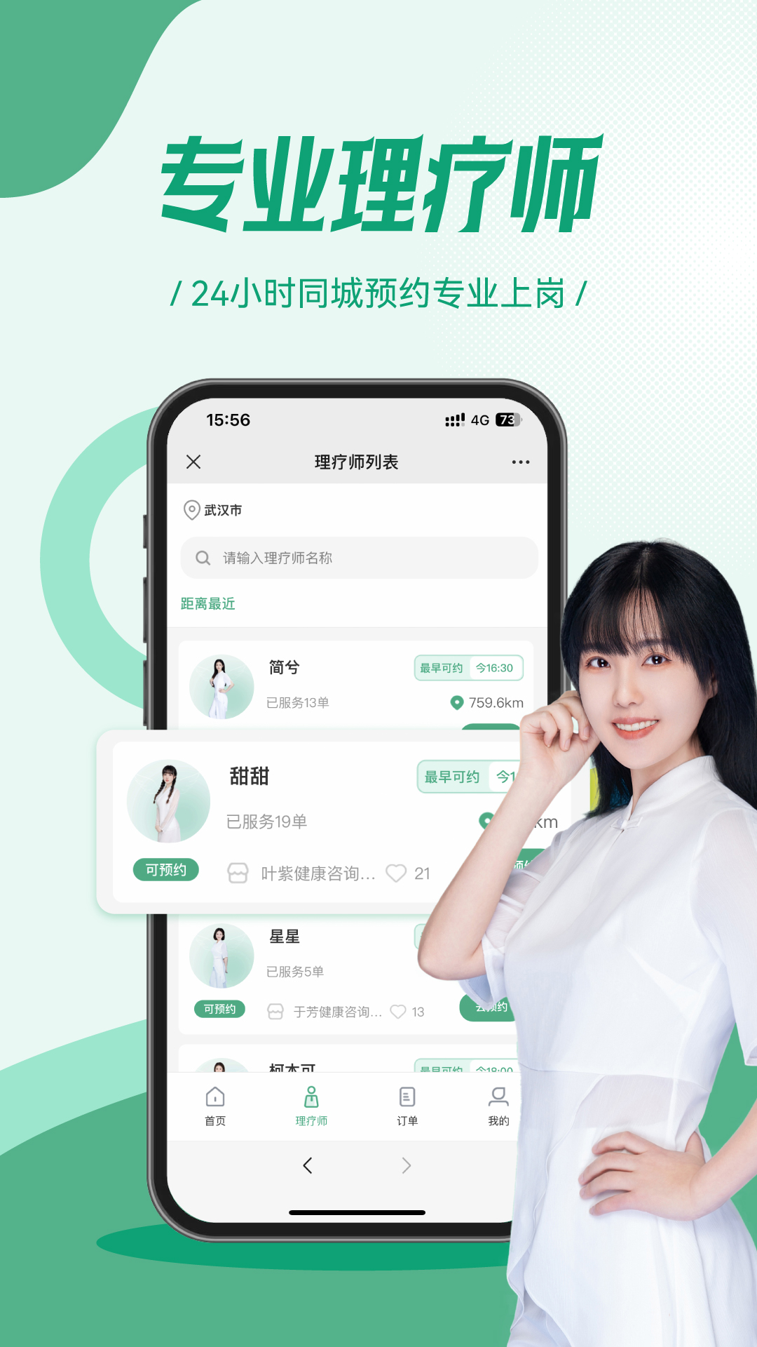天使来了截图2