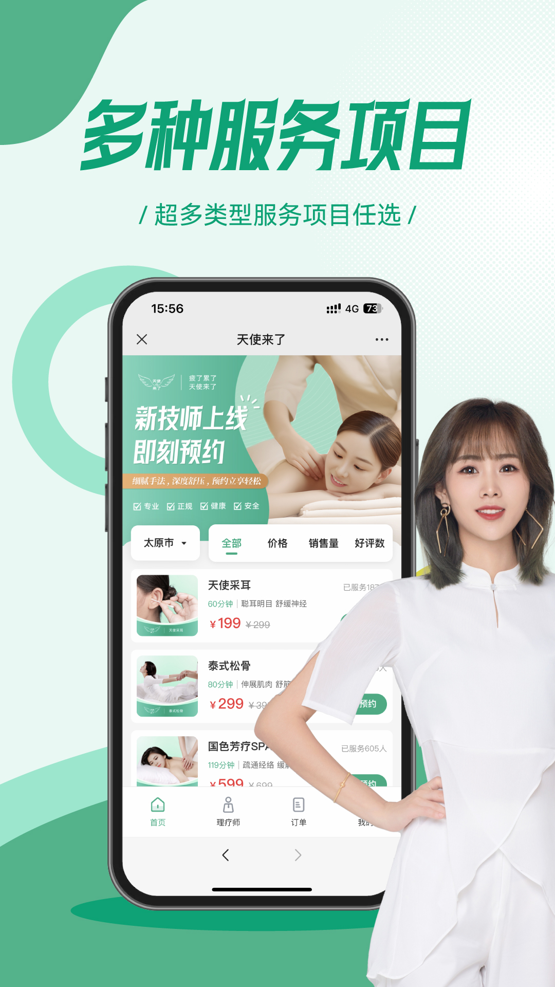 天使来了截图3