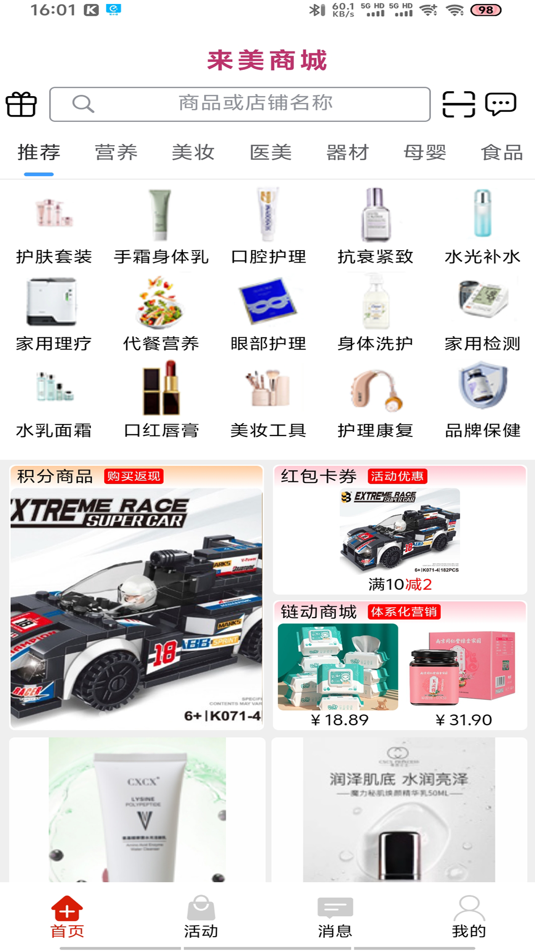 来美商城截图1