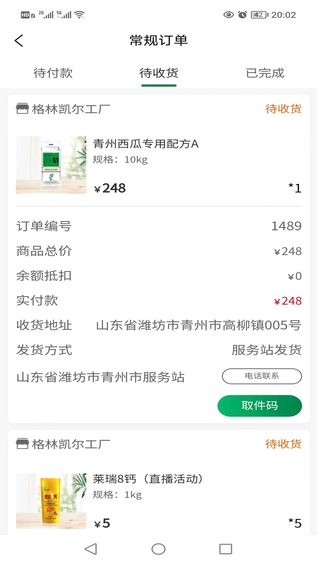 格林凯尔截图5