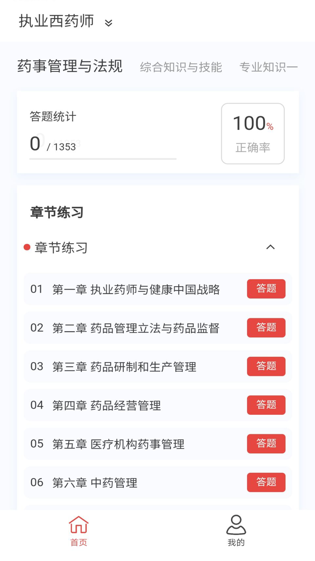 执业医药师新题库_截图2