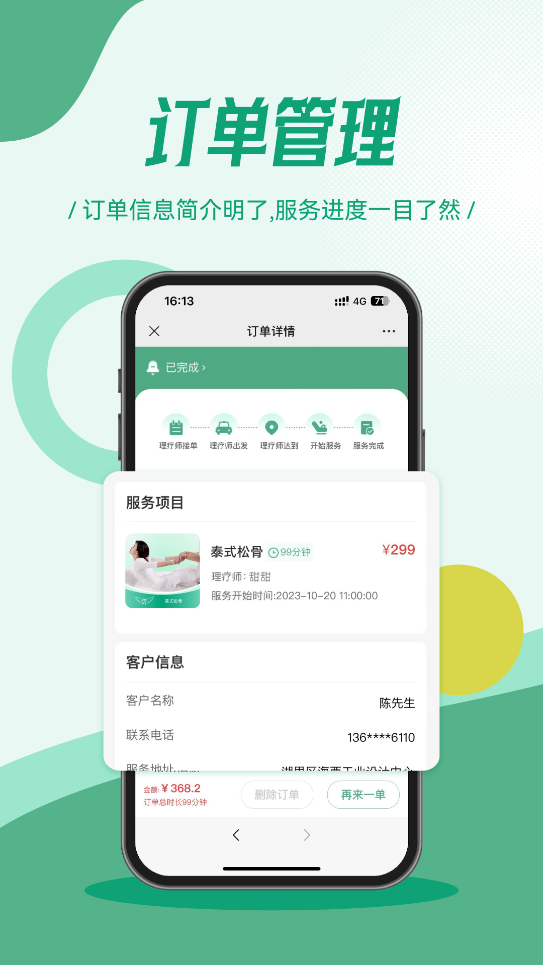 天使来了截图4