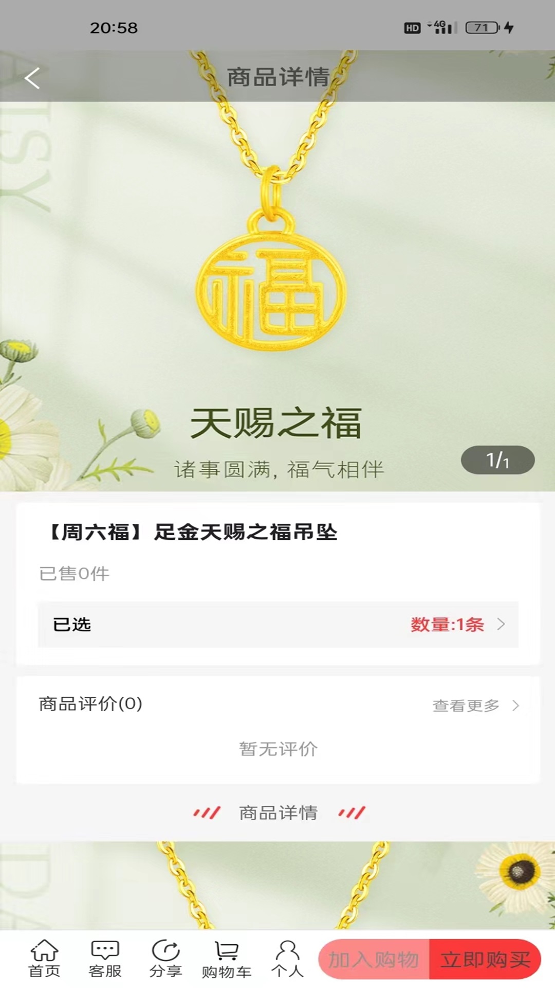 众诚易购截图1