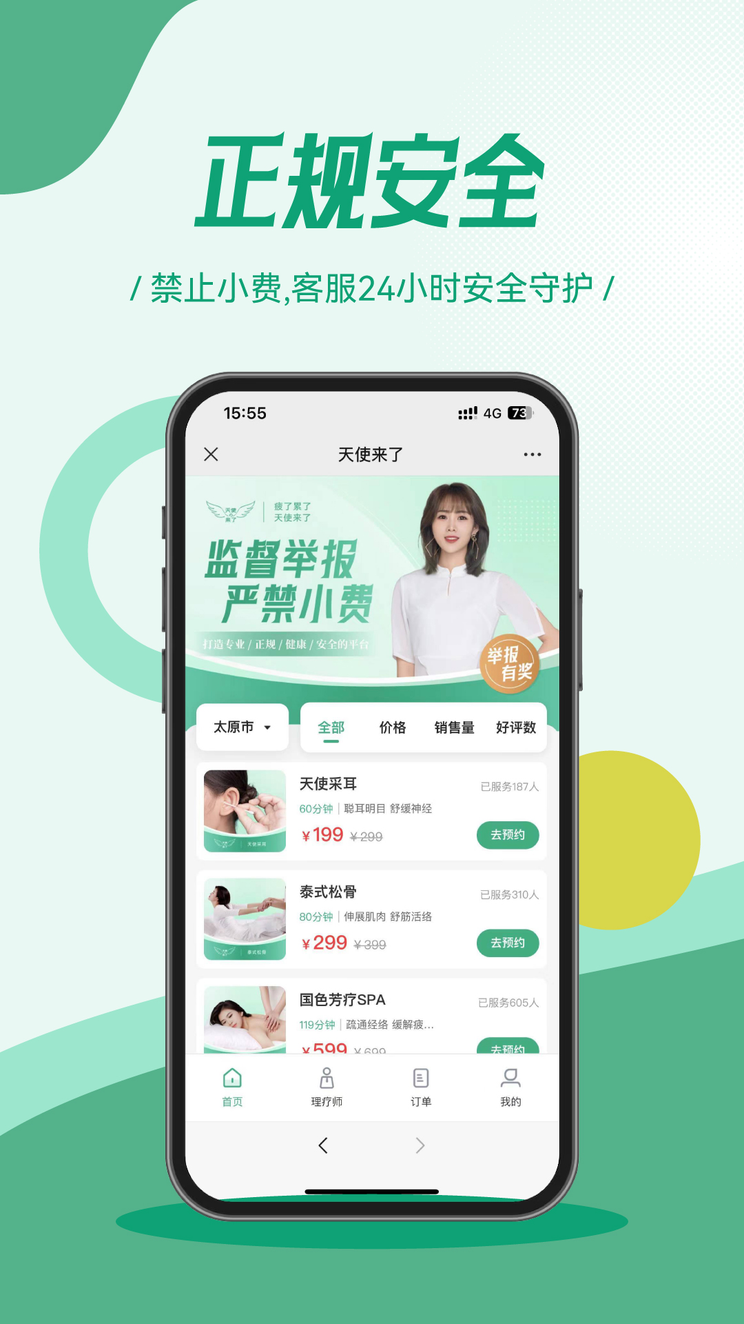 天使来了截图1