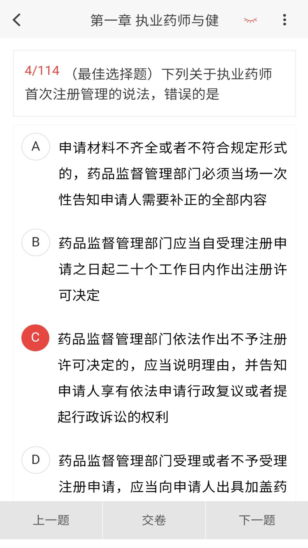 执业医药师新题库_截图3