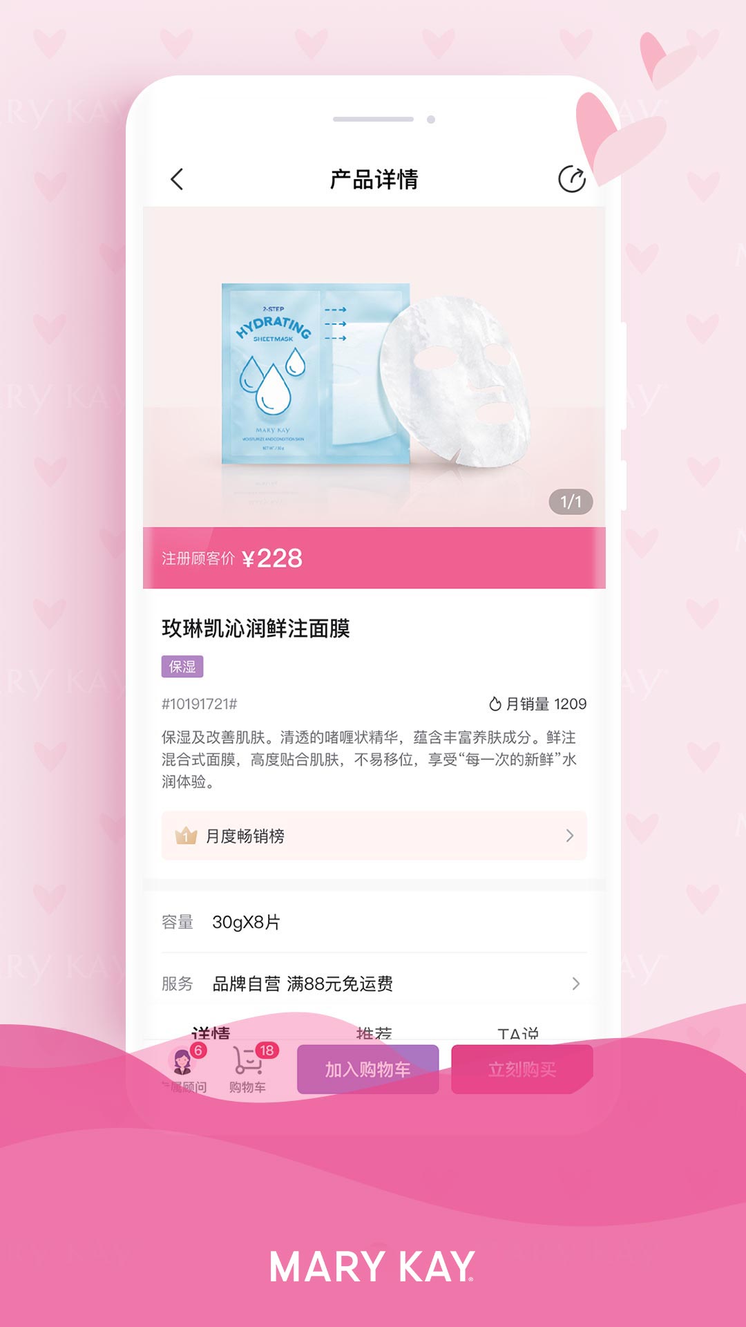 玫琳凯商城截图2