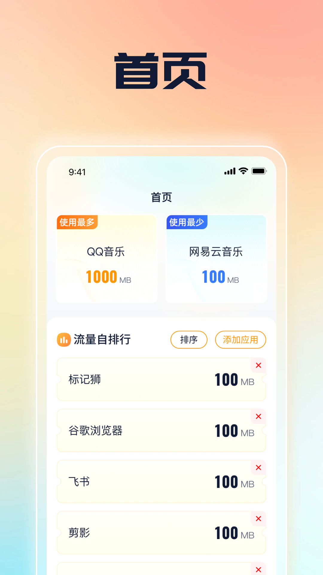 流量小天使截图2