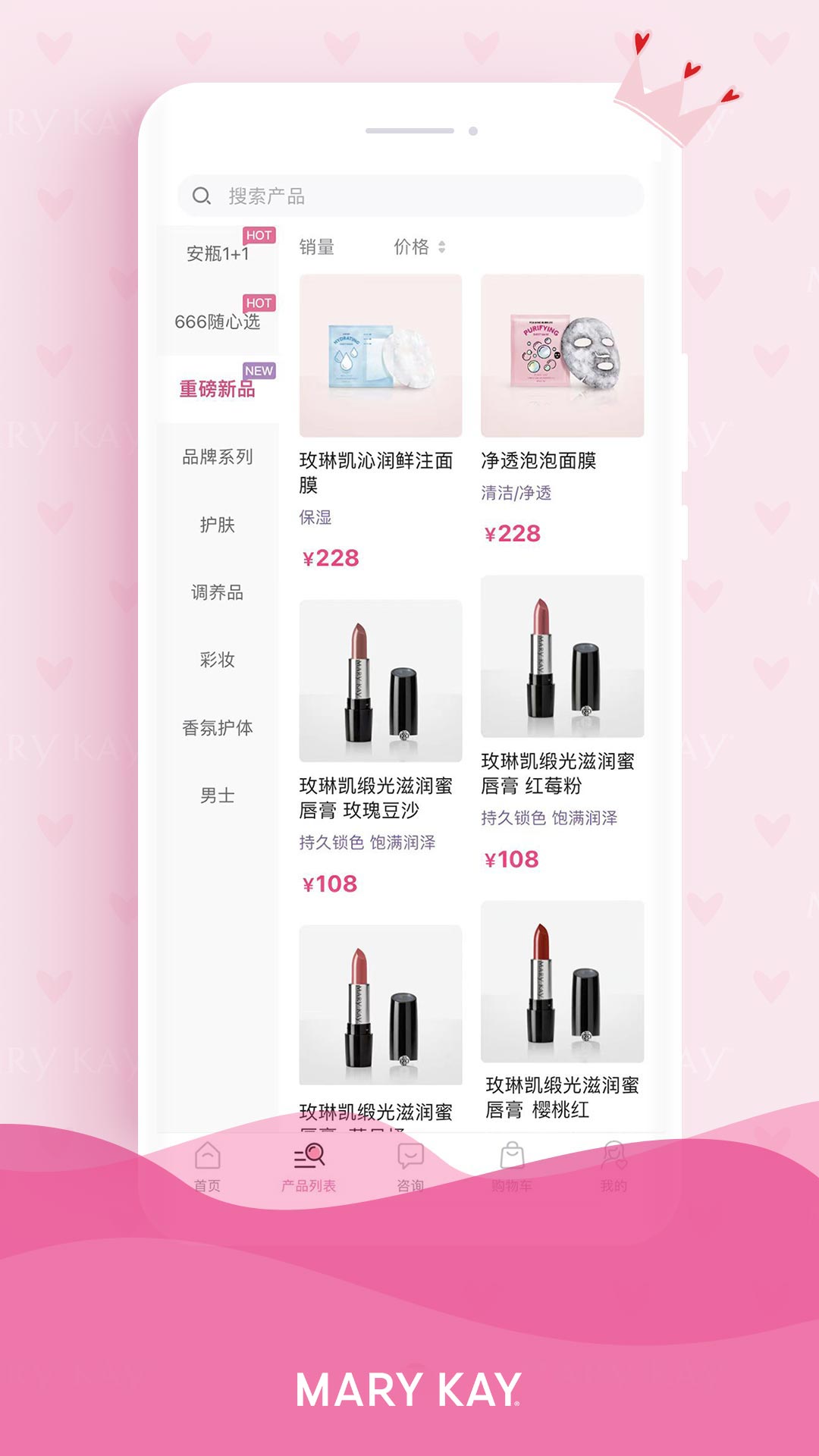玫琳凯商城截图3