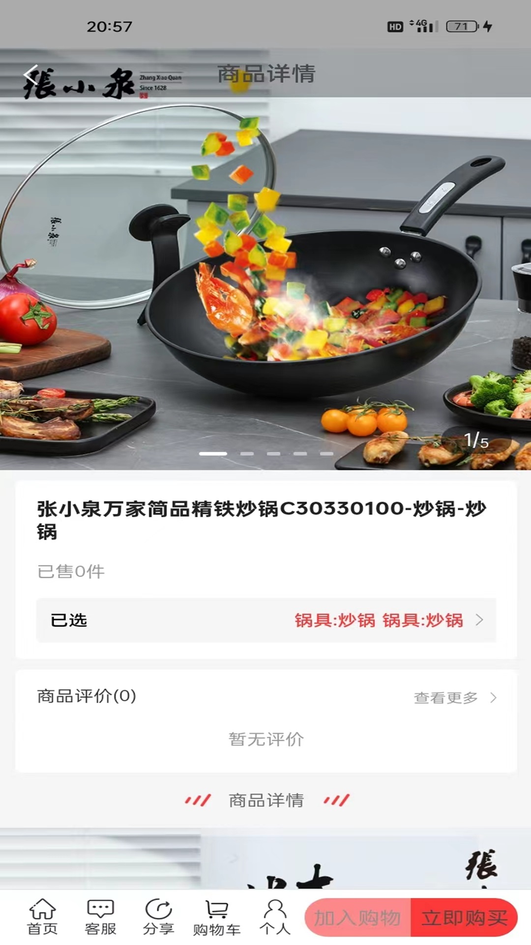 众诚易购截图2