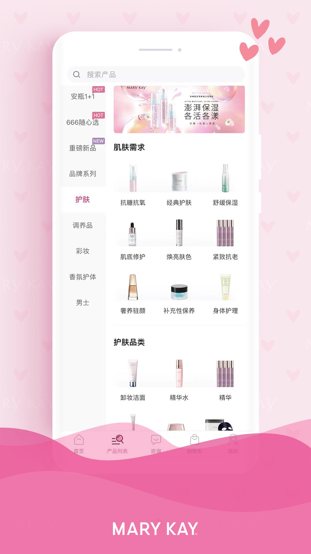 玫琳凯商城截图4