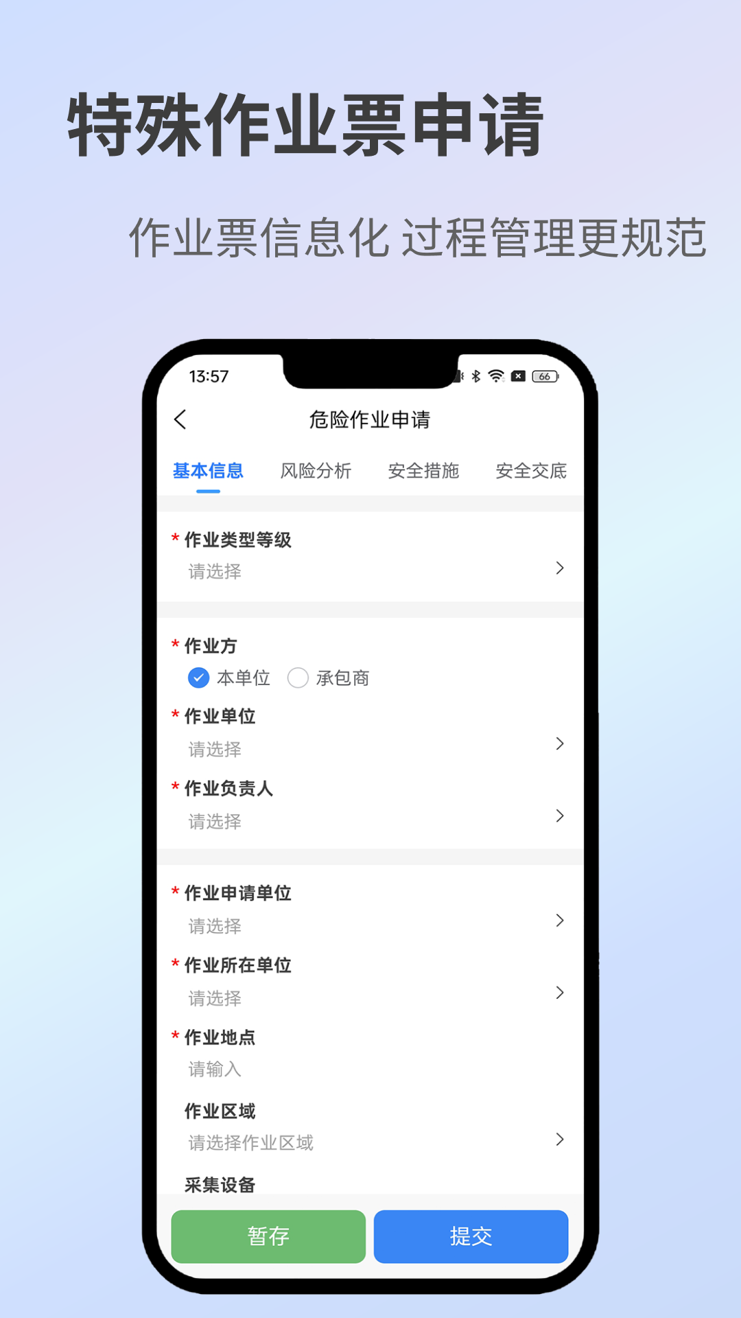 全员履责