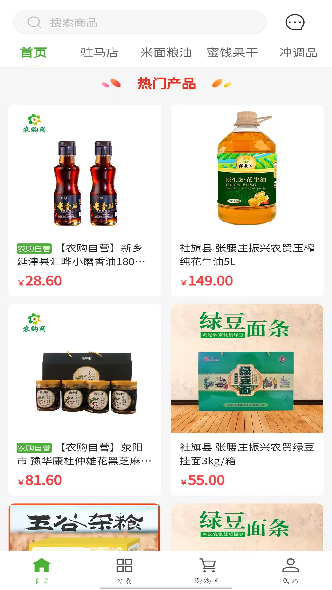 农购网下载_农购网苹果版下载-2