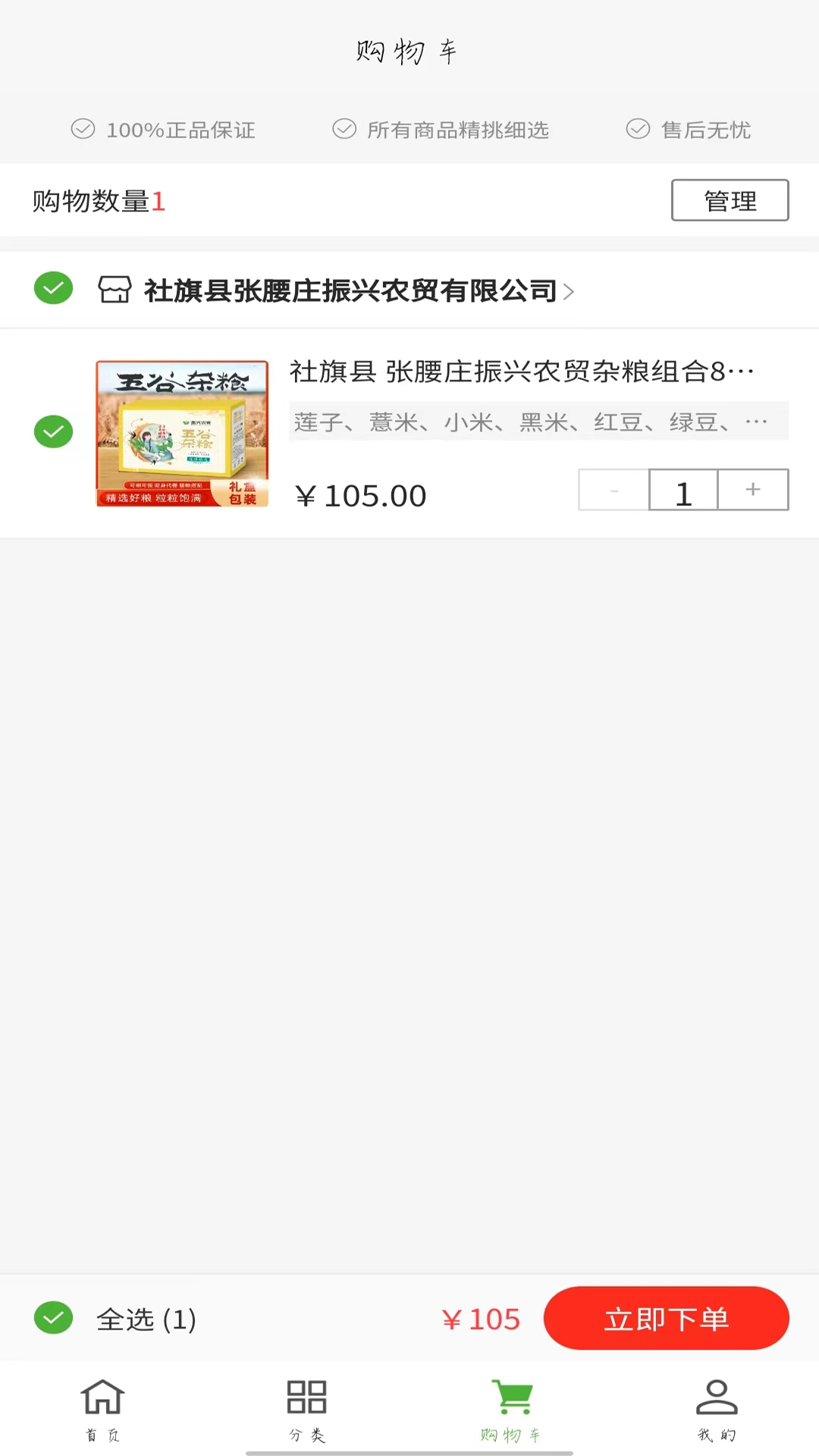 农购网下载_农购网苹果版下载-1