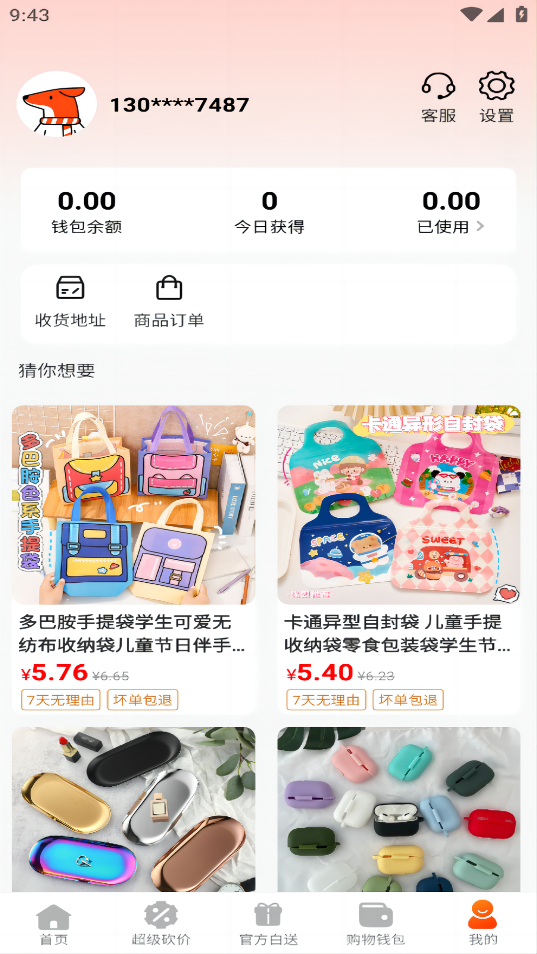 惠心商城截图4