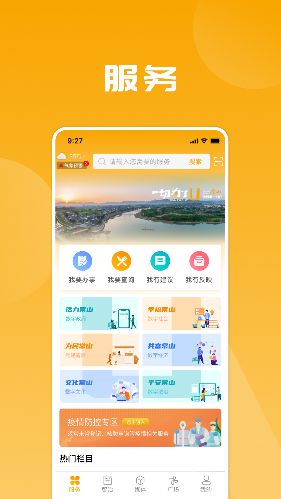 爱常山u点通截图1