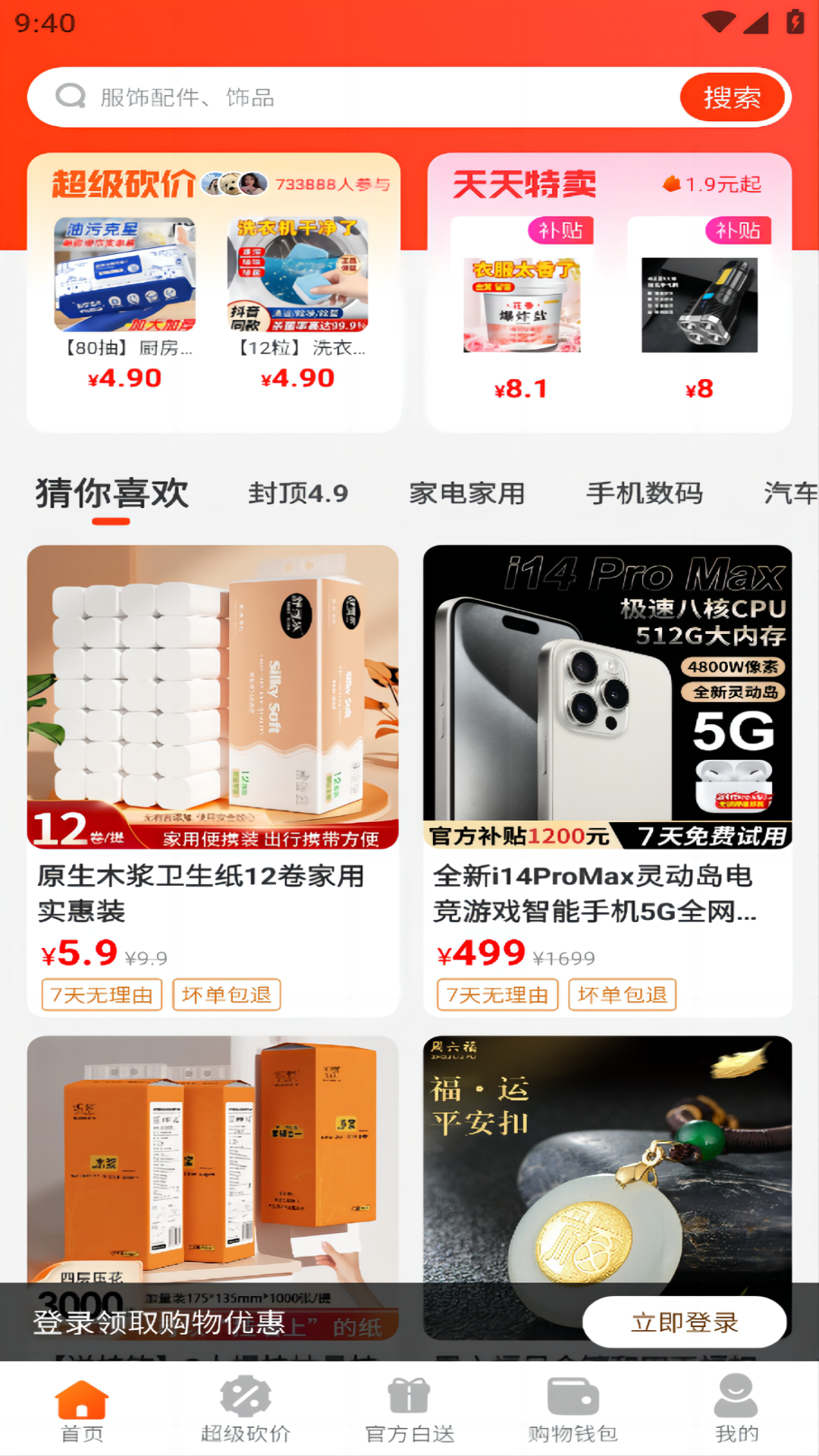 惠心商城截图1