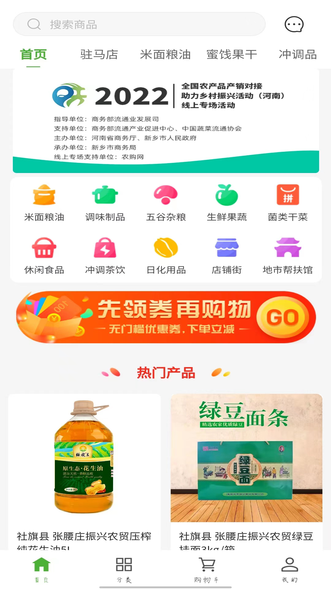 农购网下载_农购网苹果版下载-3