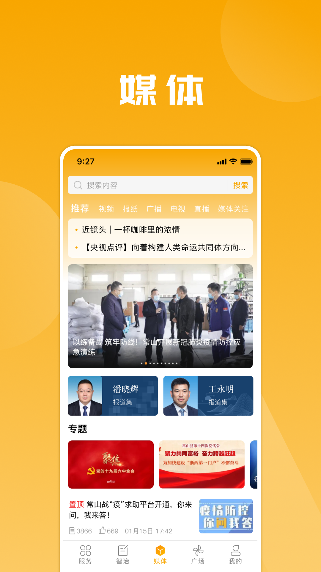 爱常山u点通截图3