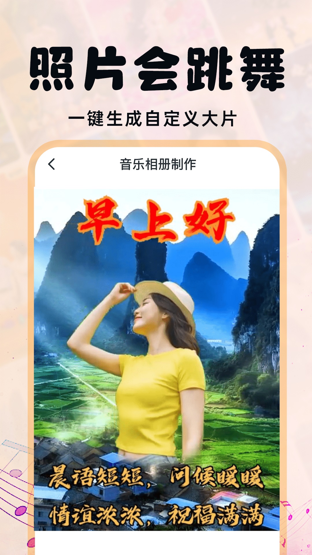 照片会跳舞截图2