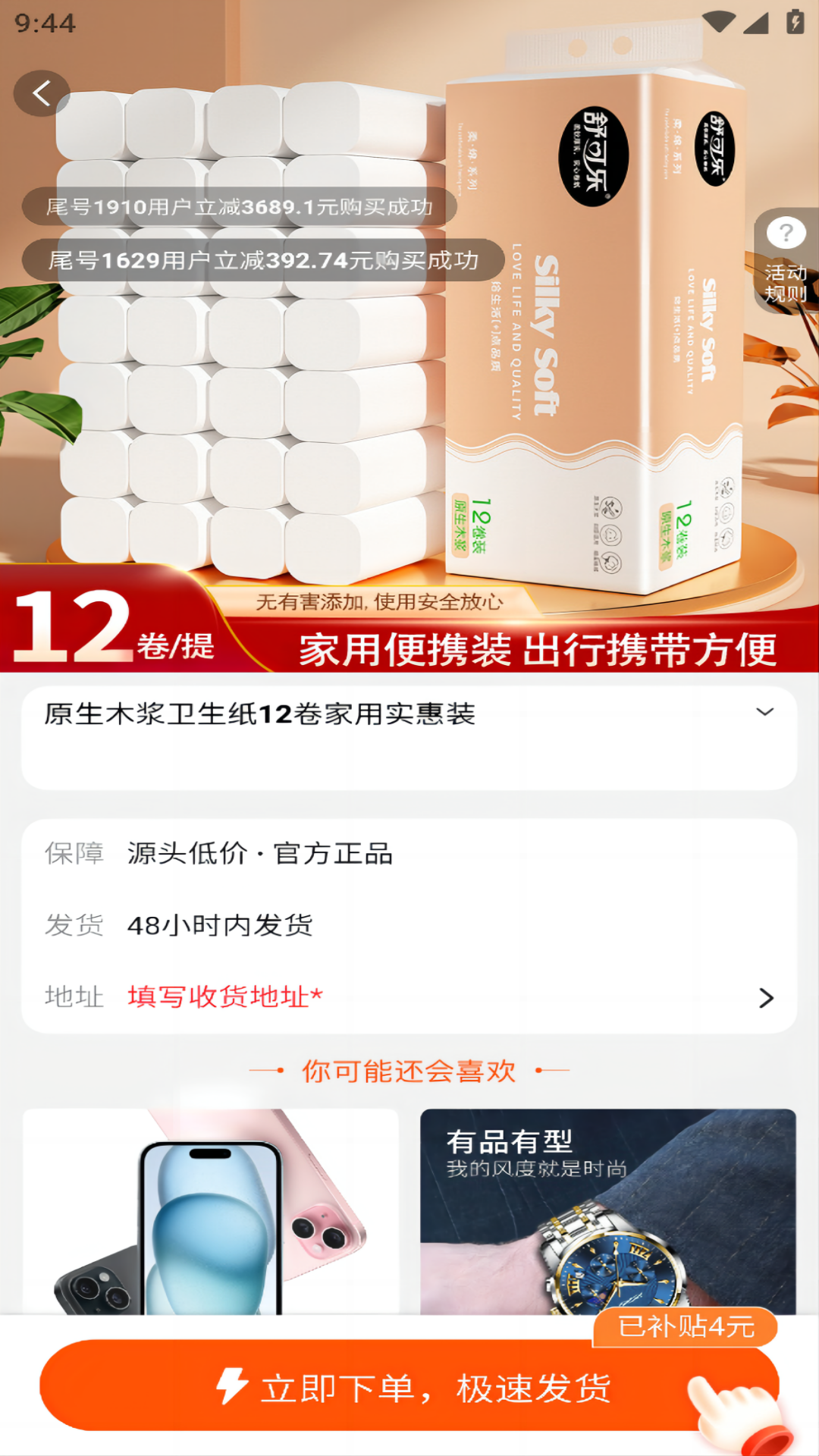 惠心商城截图5