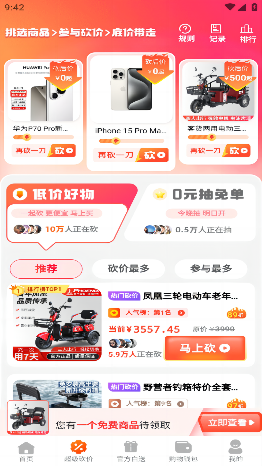 惠心商城截图2