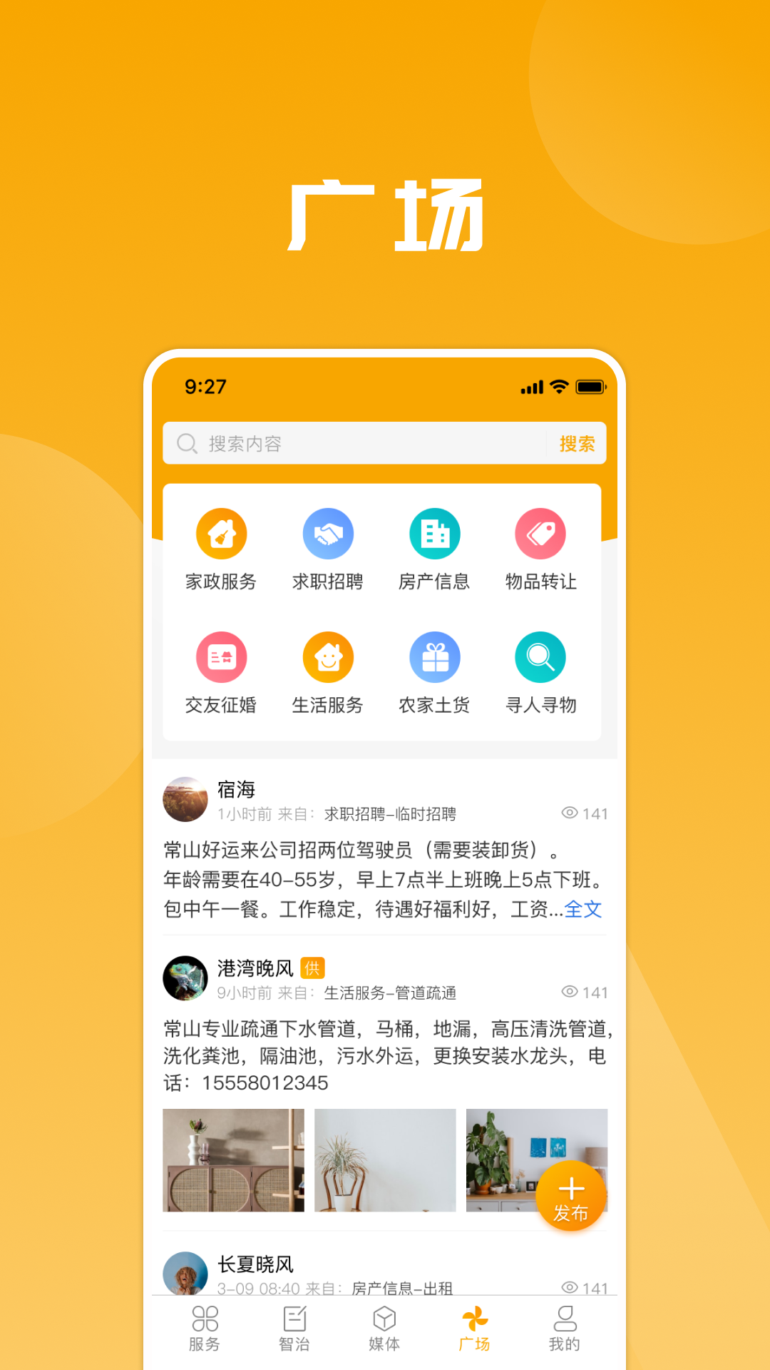 爱常山u点通截图2