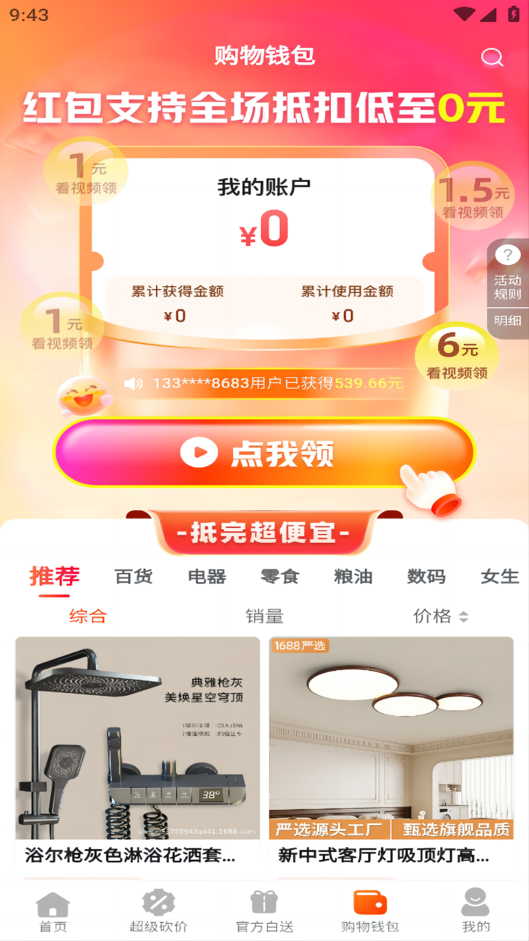 惠心商城截图3