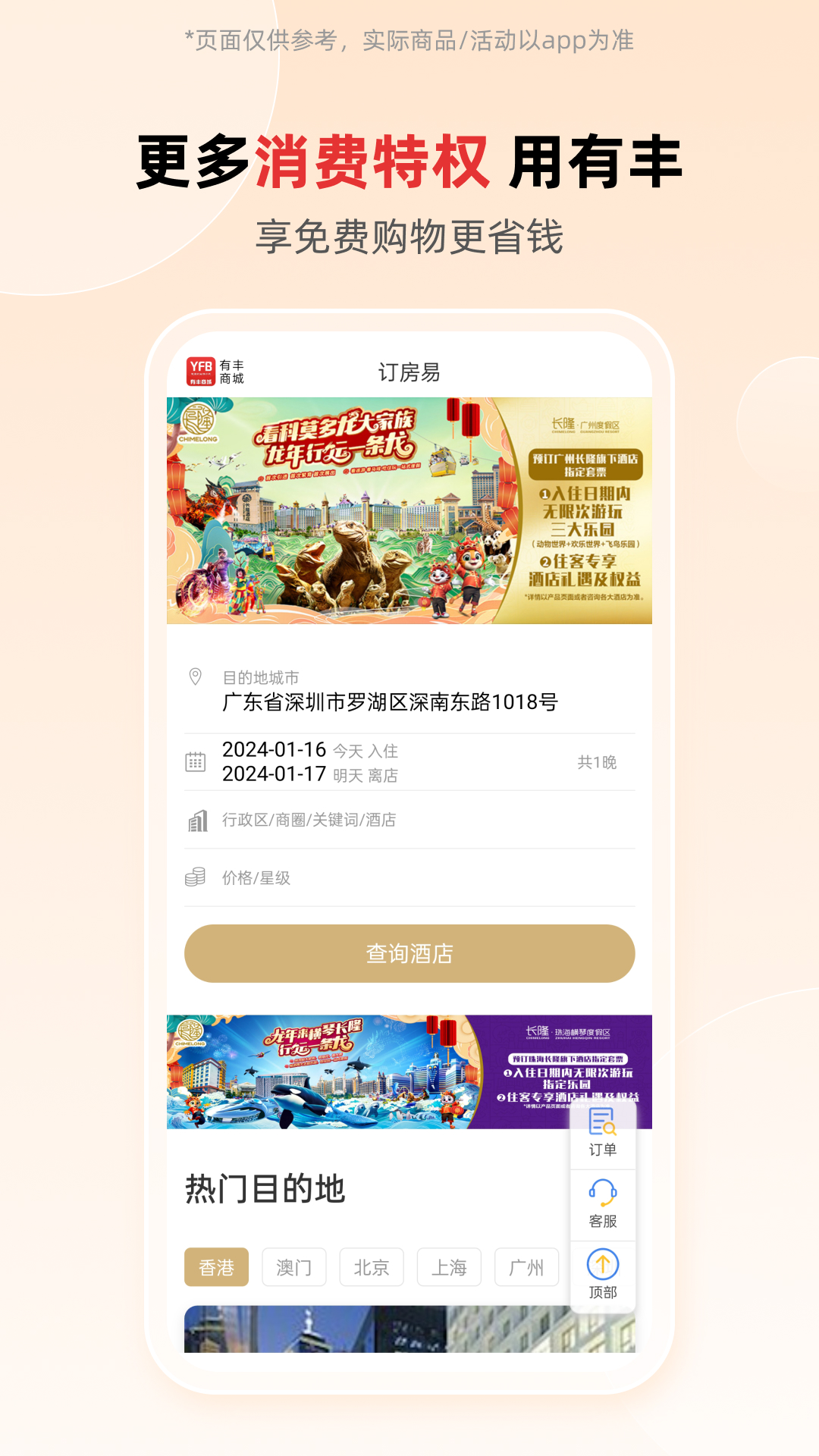 有丰商城截图5
