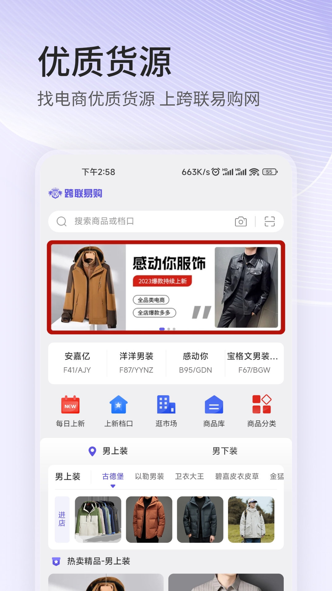 跨联易购截图1
