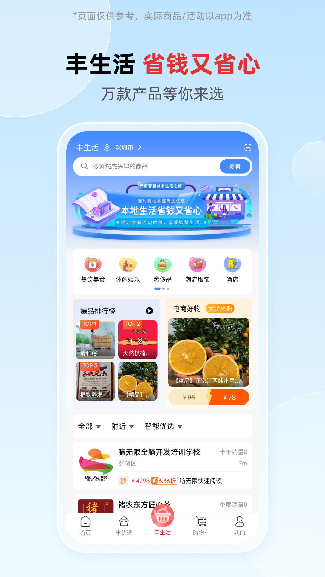 有丰商城截图4