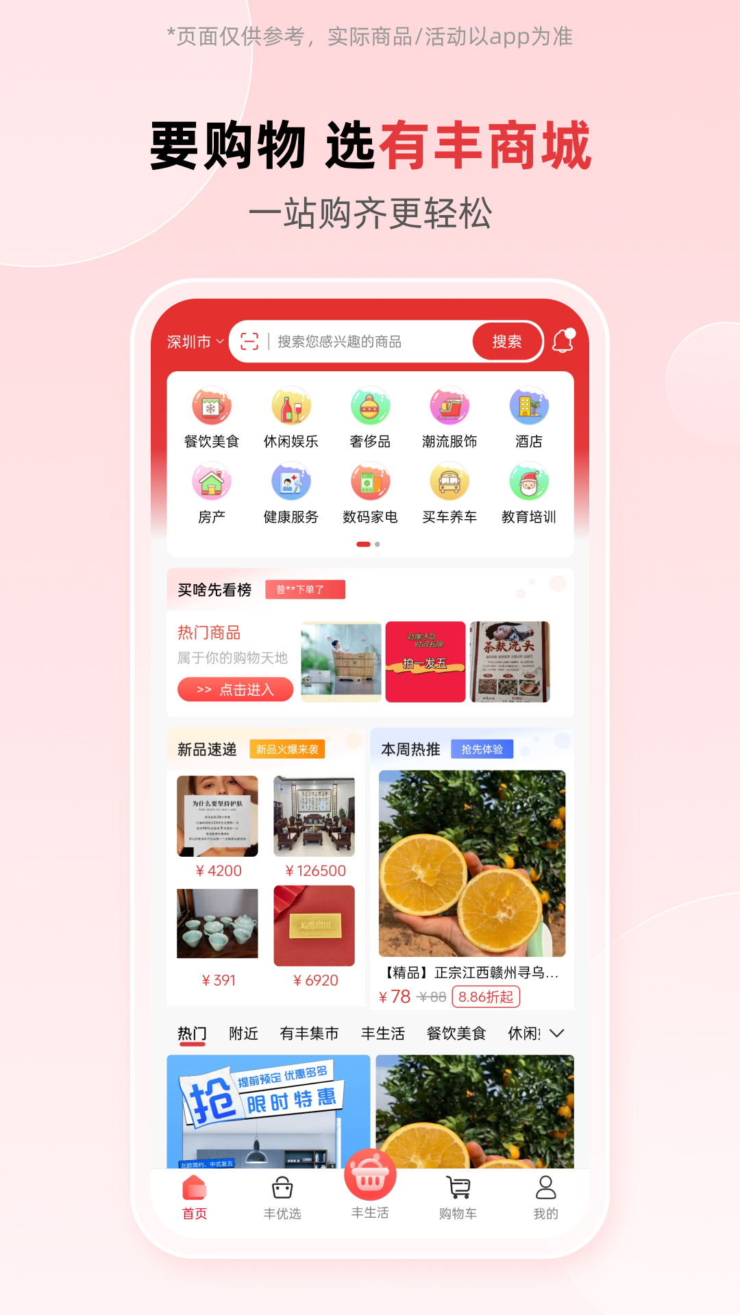 有丰商城截图1