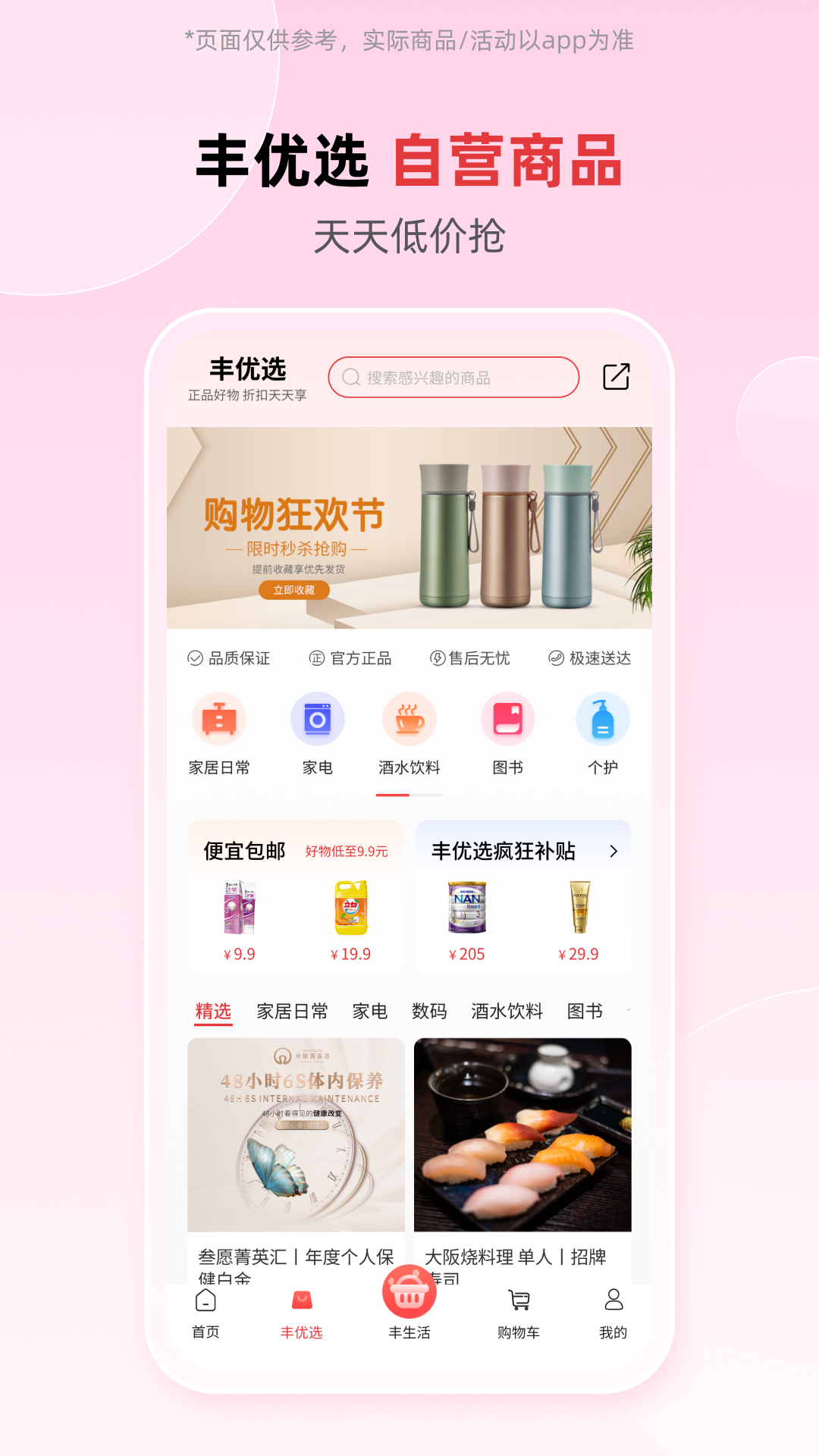 有丰商城截图3