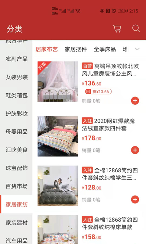 天马易购截图4