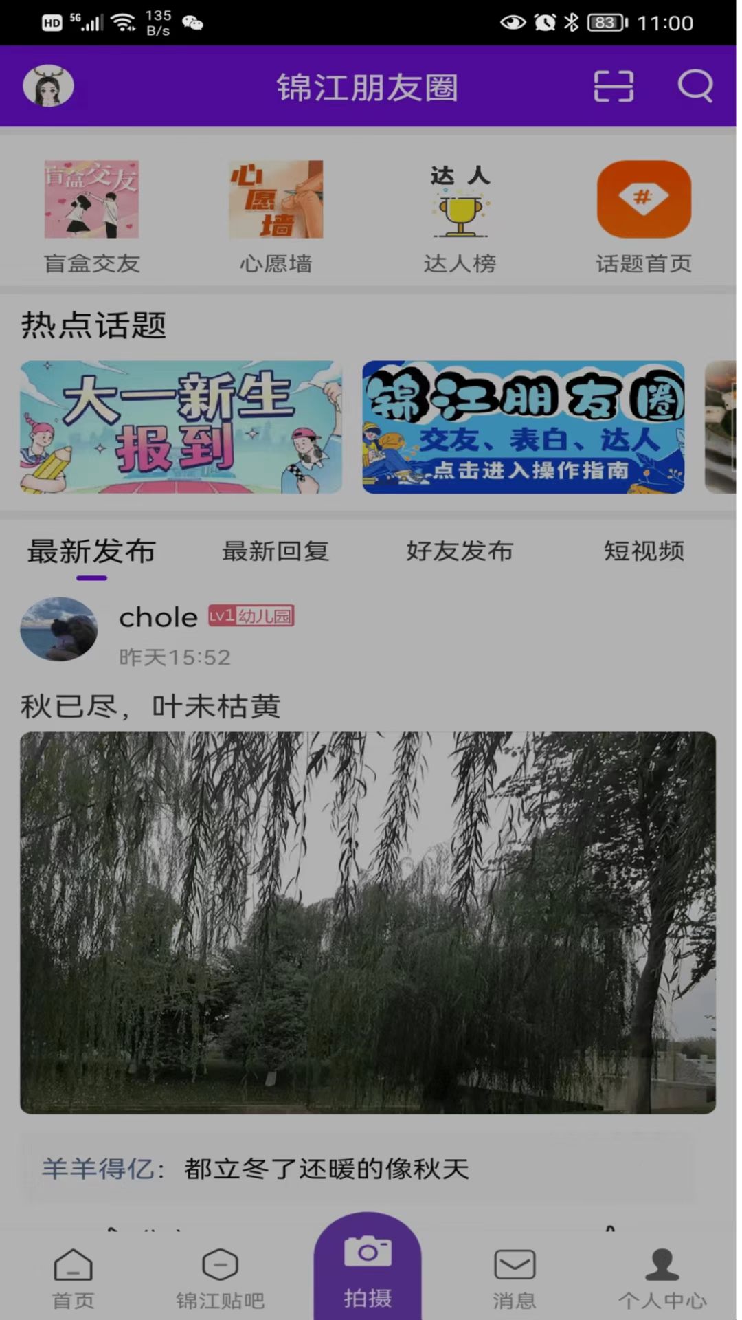 大锦江截图3