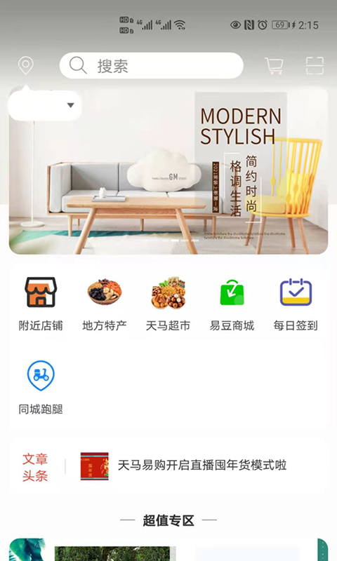 天马易购截图1